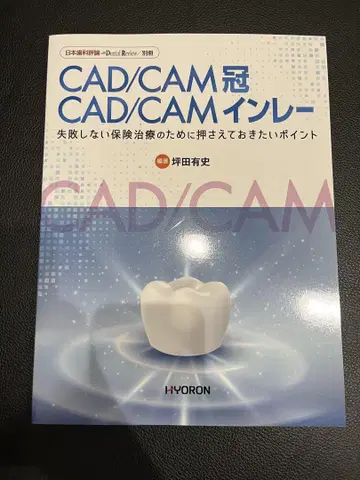 CAD/CAM 크라운 CAD/CAM 인레이