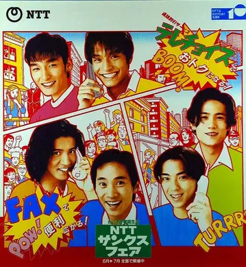 SMAP NTT 땡스 페어 광고용 포스터