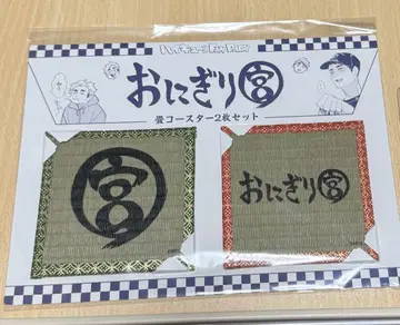 오니기리형 플레이트 세트와 카드