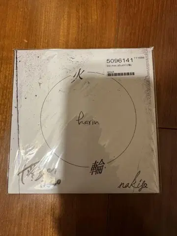 나키소 [화륜] 본인 사인 포함