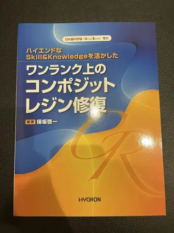 한 단계 더 높은 콤포지트 레진 복원