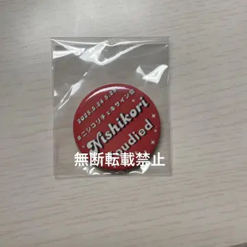 니시코리 유다이도 캔뱃지