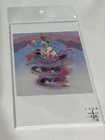 야기 유세이 한 사람 십색 아트전 엽서