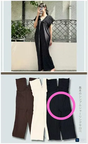 [시마무라] 도트 셔링 살로펫 & 셔링 살로펫 블랙 L
