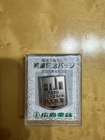 초레어 히로시마 전철 기념 배지