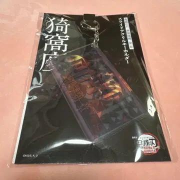 귀멸의 칼날 극장판 무한성편 슬라이드 아크릴 키링 아카자