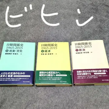 한일관계사 1965-2015 전3권