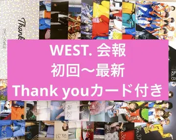 WEST. 팬클럽 회보 세트