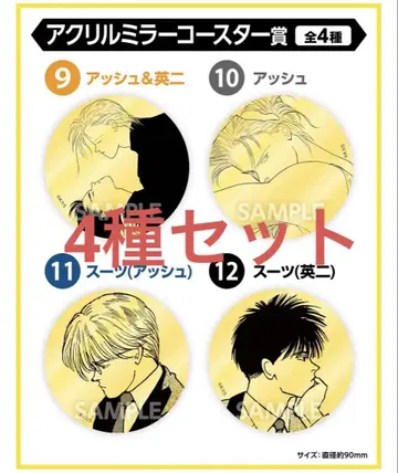 BANANA FISH 엔터테인먼트 복권 아크릴 거울 코스터상 4종 세트