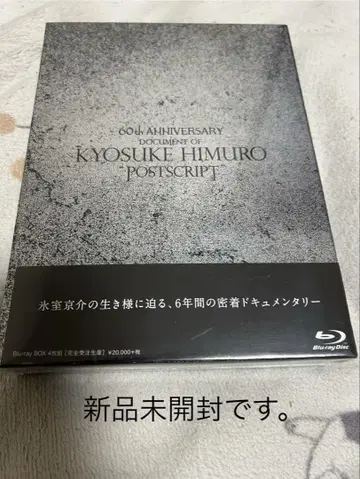 히무로 쿄스케 60th Anniversary POSTSCRIPT