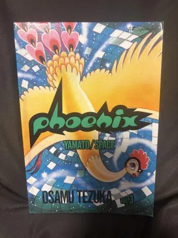 phoenix: Yamato/Space vol. 3 불새 데즈카 오사무