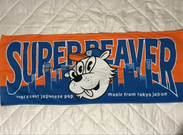 SUPER BEAVER 타월