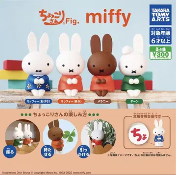 익명 배송 춋코리상 Fig miffy 미피 4세트