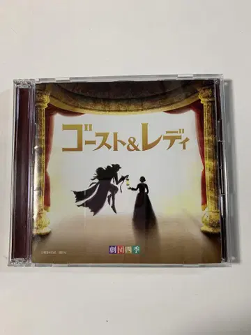 고스트 앤 레이디 CD 극단 사계 뮤지컬