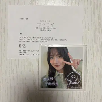 사쿠라자카46 사쿠코이 3기생 남자친구 이벤트 혜택 나카지마 유즈키