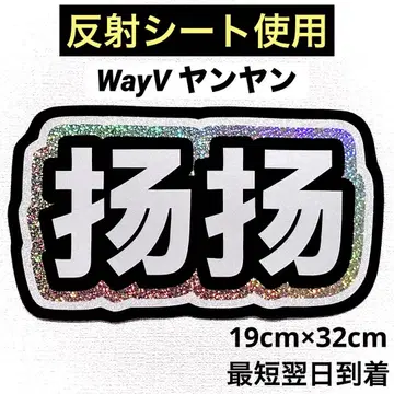 wayv 양양 네임 보드