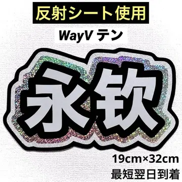 wayv 텐 네임보드