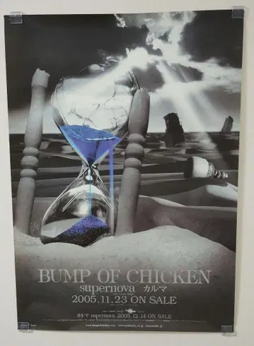 2005년 BUMP OF CHICKEN 카르마 B2 홍보 포스터
