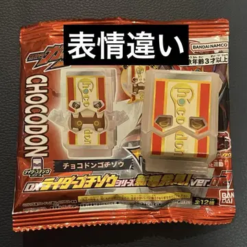 가면라이더 가브 DX 초코 동고치조 표정 차이