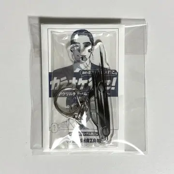 가라오케 가자! 쿄우지의 차 센추리 아크릴 키링
