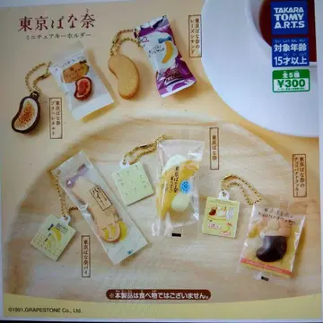 도쿄 바나나 미니어처 키링 컴플리트 전 5종