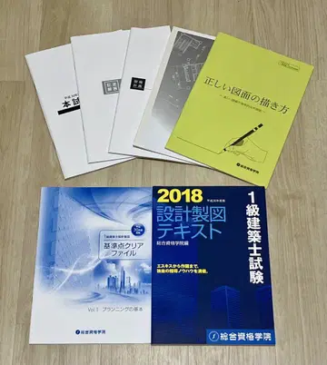 1급 건축사 제도 시험 2018년도 종합자격학원 텍스트