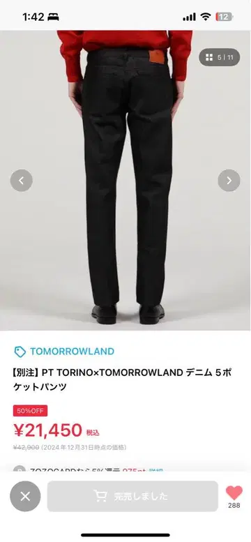 pt torino 데님 투모로우랜드 별주 32