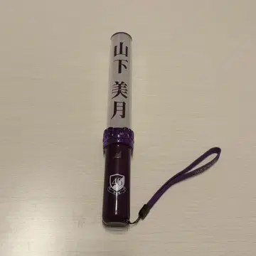야마시타 미즈키 응원봉 노기자카