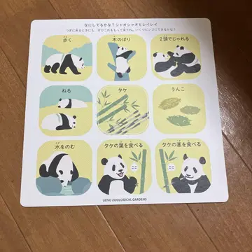 우에노 동물원 팬더 생일 이벤트 기념품 샤오샤오 레이레이 빙고 카드