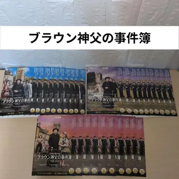 브라운 신부의 사건부 DVD 1~30 전권 세트