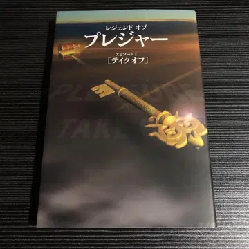 레전드 오브 프레저 에피소드1 [테이크 오프]
