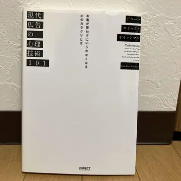 현대 광고의 심리 기술 101