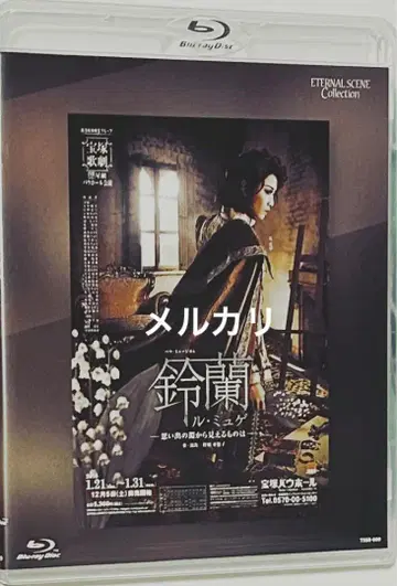 다카라즈카 가극단 스즈란(르 뮈게)-추억의 연못에서 보이는 것은-