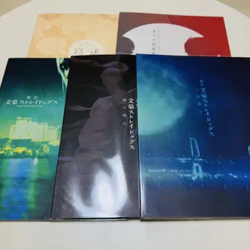 무대 문호 스트레이독스 문스 스테 팜플렛 5권 세트