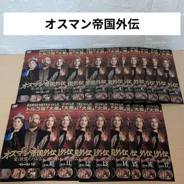 오스만 제국 외전 DVD 1~17 전권 세트