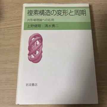 복소 구조의 변형과 주기 : 공형장 이론으로의 응용