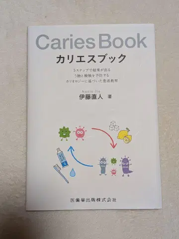 Caries Book 카리에스북