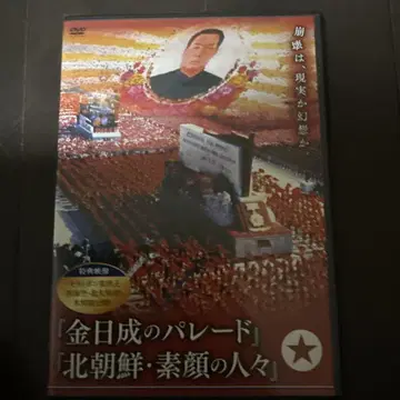 김일성 퍼레이드 DVD
