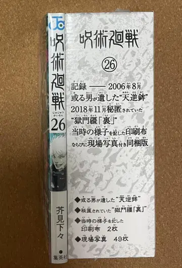 주술회전 26권 동봉판