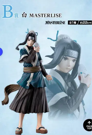 제일복권 NARUTO-나루토- 파도의 나라 편 B상 화이트