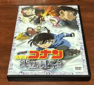 극장판 명탐정 코난 침묵의 15분 2매 들이 DVD 와타베 요이치