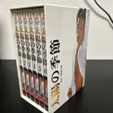 태양의 계절 DVD-BOX 타키자와 히데아키 초회 생산 한정판
