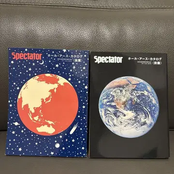 [새상품급] Spectator 홀 어스 카탈로그 전편 후편 스펙테이터