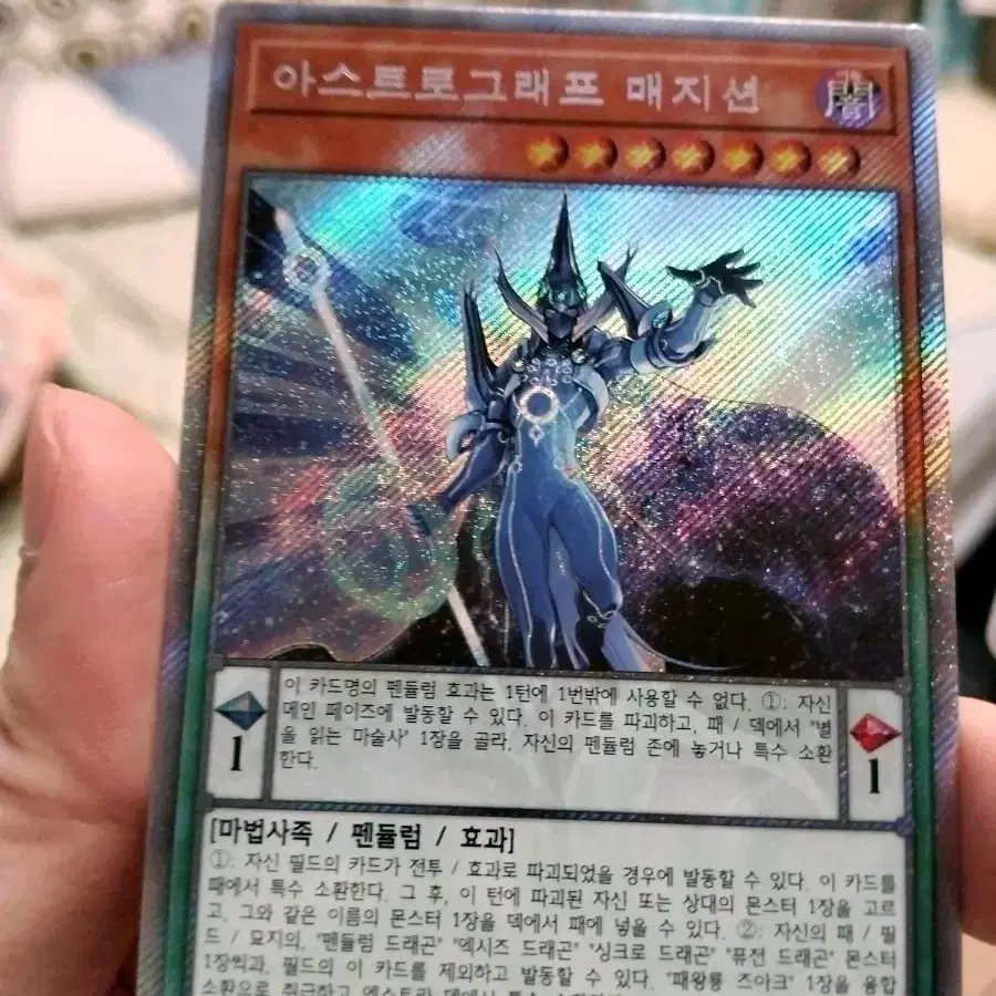 YU-GI-OH | 유희왕 Yu-Gi-Oh! Astrograph Magician Grade S Exy Sheon on Bunjang  Global Site.