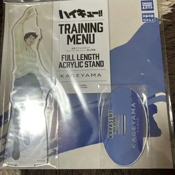 하이큐 트레이닝 메뉴 전신 아크릴 스탠드 카게야마 토비오