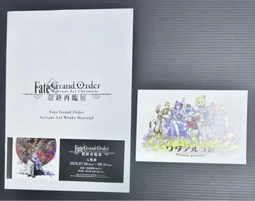 FGO 최종 재림전 와다 아루코전 입장 혜택 소책자 양면 비주얼 카드