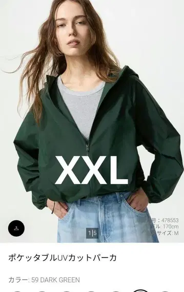 유니클로 포켓터블 UV컷 후드티 XL 다크 그린