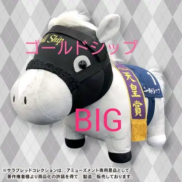 서러브레드 컬렉션 BIG 골드십 말 봉제 인형