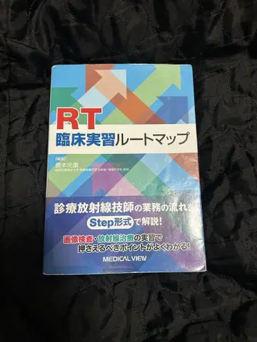 RT 임상실습 루트 맵