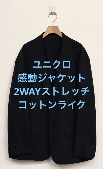 새상품급 유니클로 감동 자켓 2WAY 스트레치 코튼라이크 3XL
